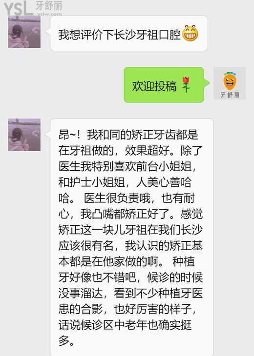 長沙牙祖口腔醫(yī)院口碑好不好