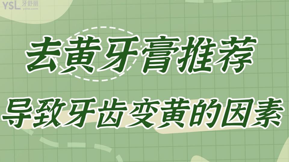  去黃牙膏哪個牌子好 .jpg
