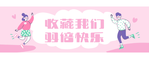 收藏我們