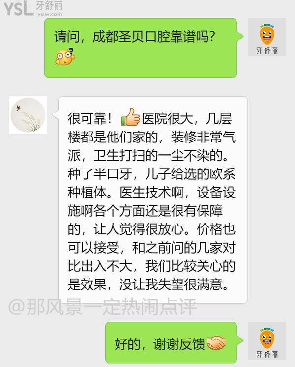成都圣貝口腔醫(yī)院怎么樣?都說地址好還靠譜性價(jià)比高