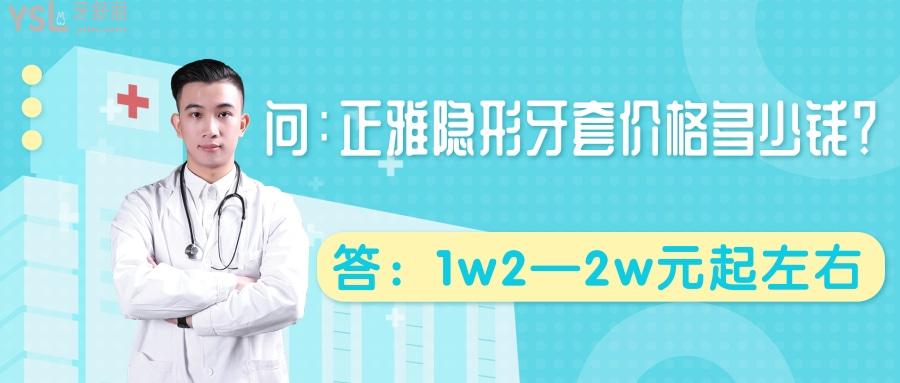 正雅隱形牙套價格多少錢