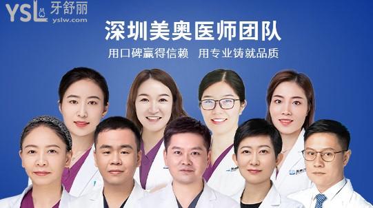 深圳美奧口腔醫(yī)生團(tuán)隊