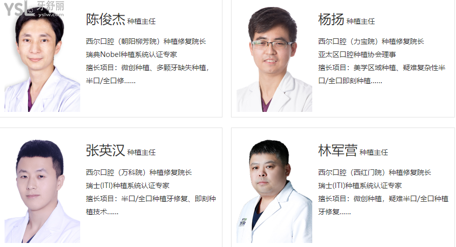 北京西爾口腔醫(yī)院