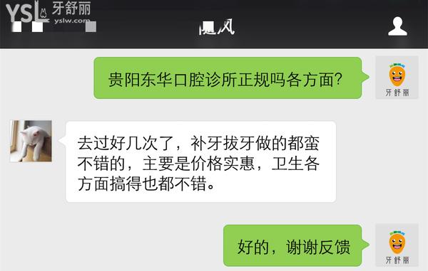 貴陽東華口腔怎么樣