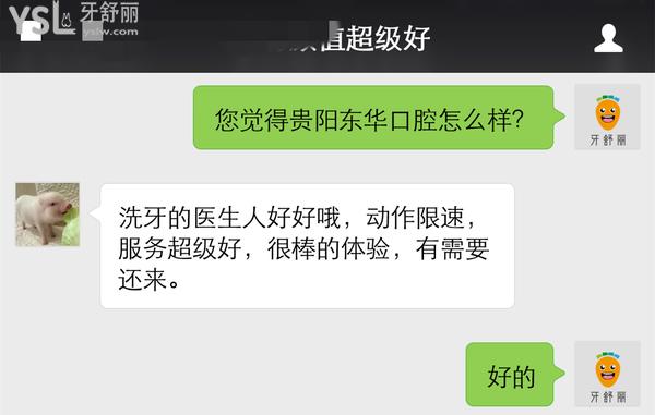 貴陽東華口腔怎么樣