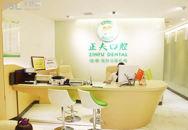 正夫口腔(寶安中心店)