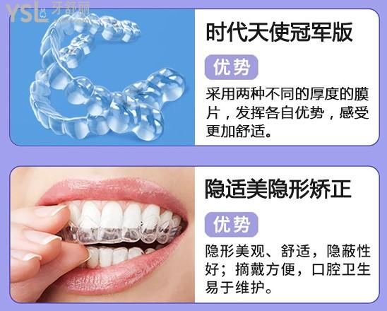 時(shí)代天使和隱適美的優(yōu)勢(shì)