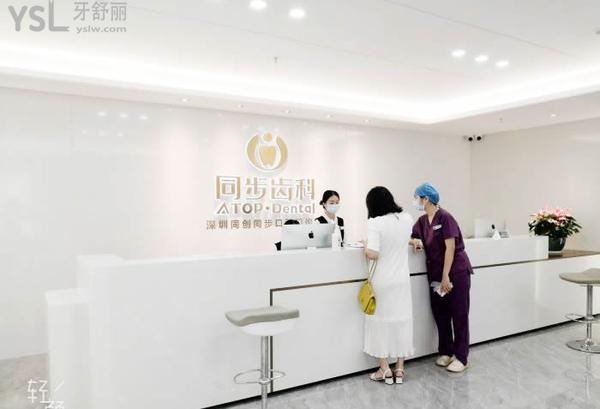 同步齒科·同創(chuàng)門診·正畸種植旗艦店(車公廟店)
