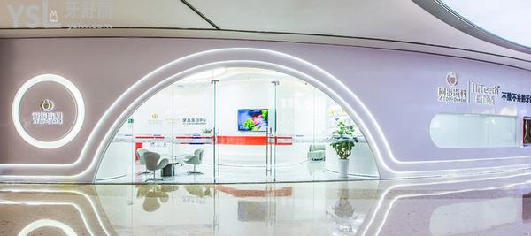 同步齒科·同創(chuàng)門診·正畸種植旗艦店(車公廟店)