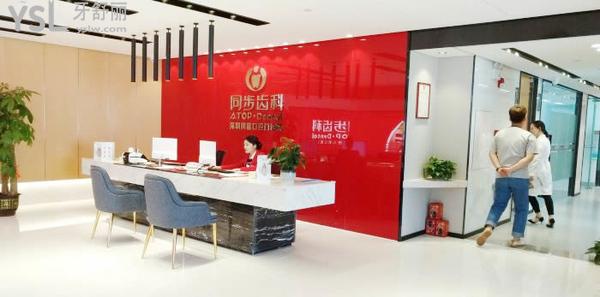 同步齒科·同潤(rùn)門(mén)診(大沖店)