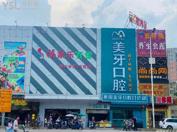 惠陽(yáng)美牙口腔怎么樣 位置及2021年價(jià)格表同分享.jpg