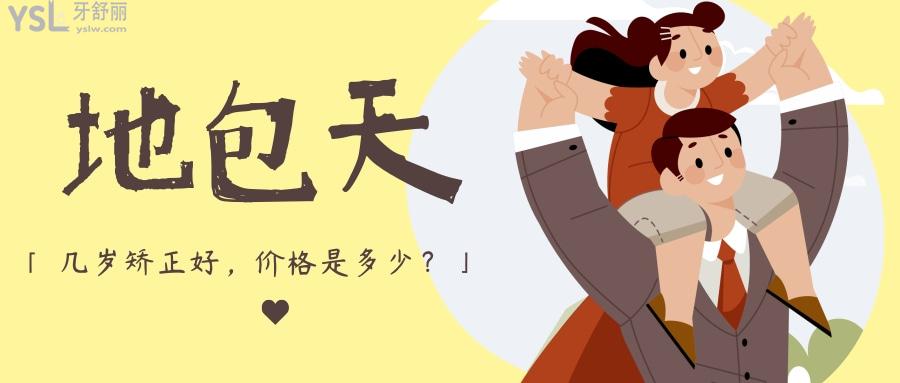 地包天矯正費(fèi)用大概多少 一般幾歲矯正好.jpg