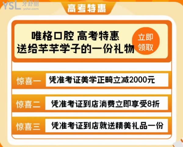 大連唯格口腔高考**