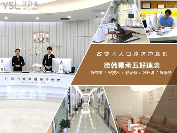 長(zhǎng)沙德韓口腔怎么樣 附上醫(yī)院地址及價(jià)格表2021.jpg