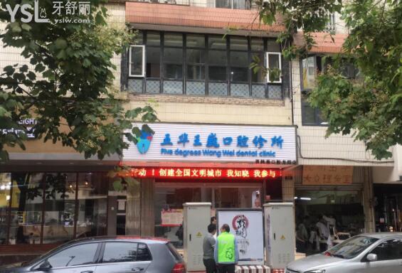 昆明王巍口腔怎么樣