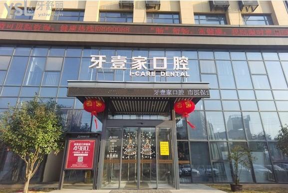 寧波鄞州牙壹家口腔門頭