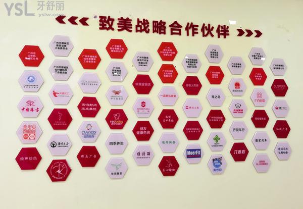 廣州致美口腔照片墻