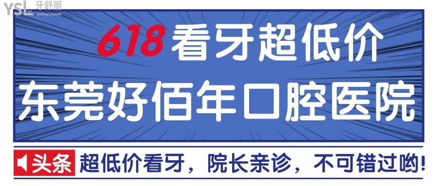 東莞好佰年口腔醫(yī)院
