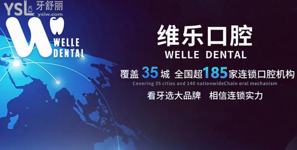 重慶維樂(lè)口腔醫(yī)院官網(wǎng)分布