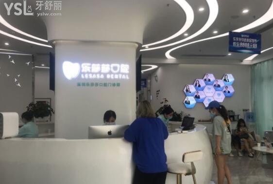 樂莎莎口腔前臺(tái)