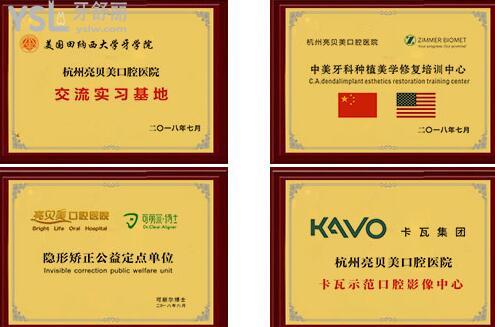 杭州亮貝美口腔醫(yī)院收費貴不貴 .jpg
