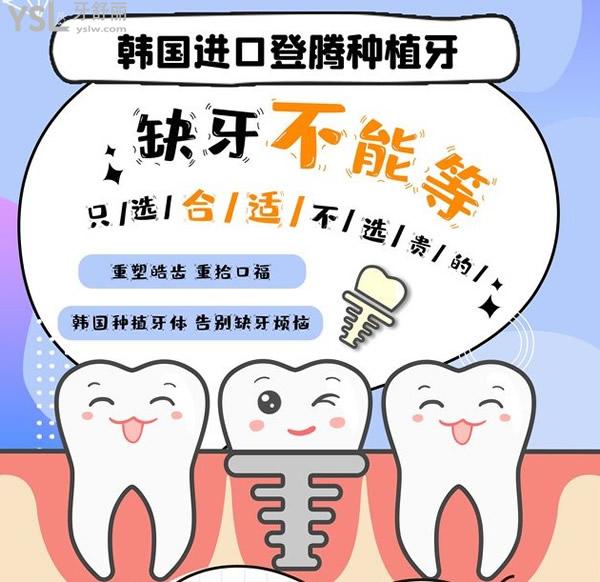 常德美奧口腔韓國登騰種植牙