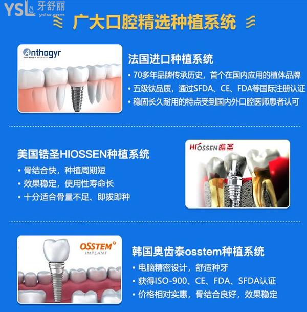 廣州廣大口腔種植系統(tǒng)