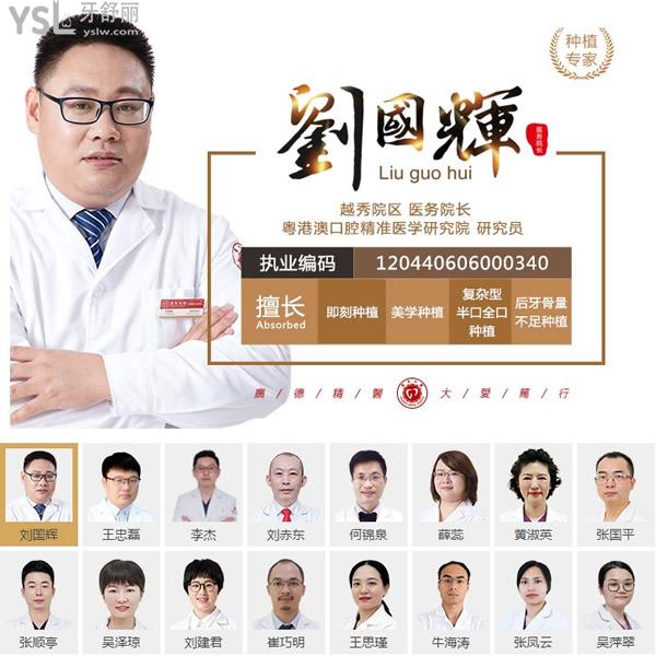 廣大口腔醫(yī)生團隊