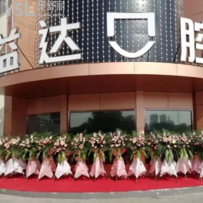 益達(dá)口腔