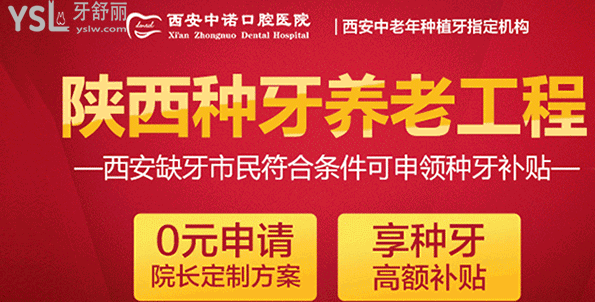 西安種植牙比較好的醫(yī)院