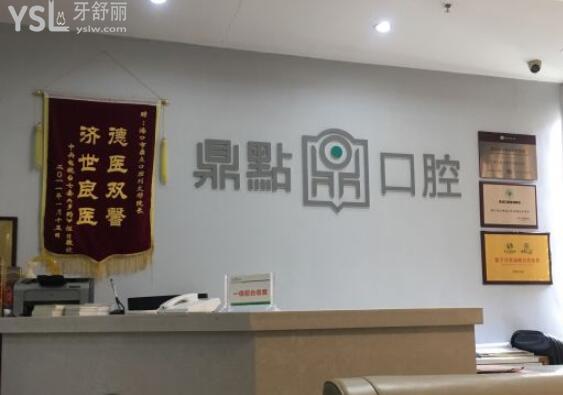 海口鼎點(diǎn)口腔好不好