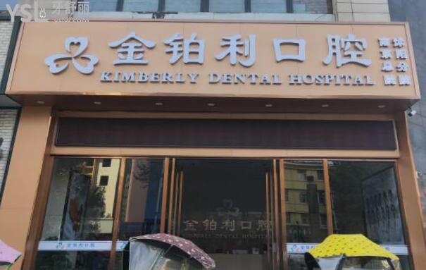 金鉑利口腔門頭