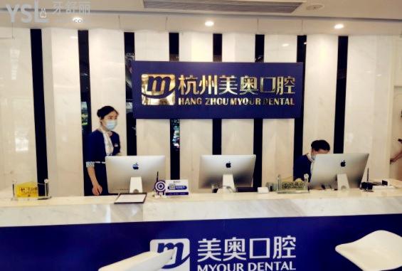 杭州美奧口腔前臺(tái)