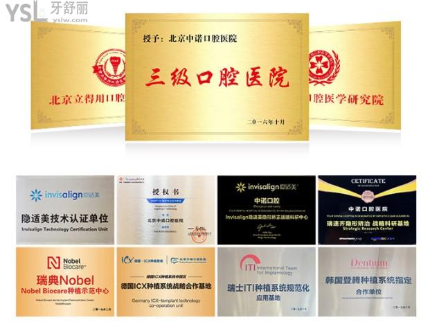 北京中諾口腔榮譽(yù)