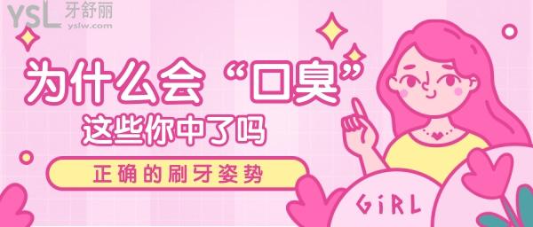 口臭