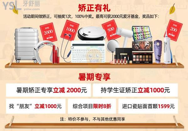 維樂口腔暑期矯正價(jià)目表來襲!收費(fèi)標(biāo)準(zhǔn)不貴不坑太值了！