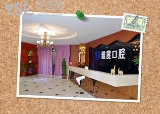 桂城雅度口腔醫(yī)院種牙好不好價格地址.jpg