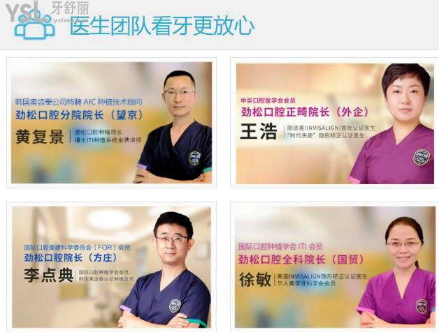 北京私人口腔醫(yī)院排名