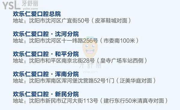 糾結(jié)歡樂口腔收費貴嗎?來看沈陽歡樂口腔暑期矯正補牙**價格表!