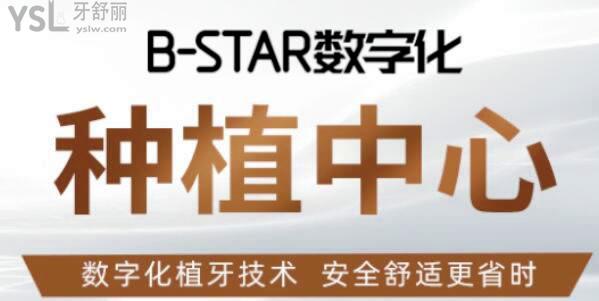 無錫種牙哪家醫(yī)院好
