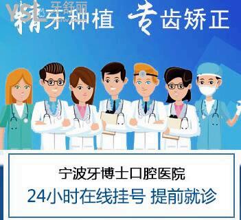 寧波牙博士口腔醫(yī)院