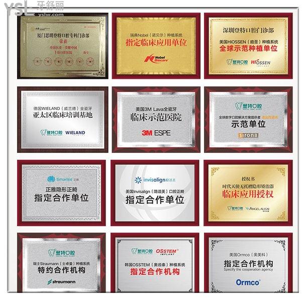 登特口腔榮譽(yù)