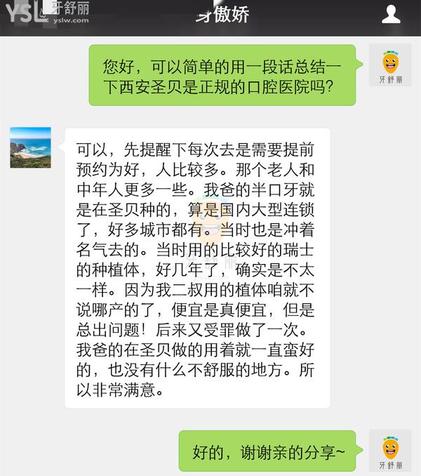 西安圣貝是正規(guī)的口腔醫(yī)院?jiǎn)?牙科收費(fèi)怎么樣 技術(shù)靠譜嗎