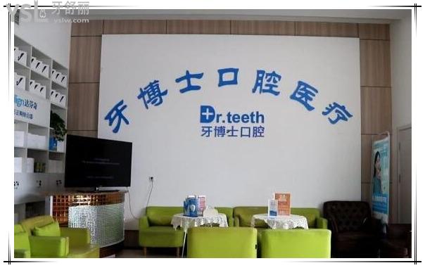 青島牙博士口腔醫(yī)院正規(guī)嗎