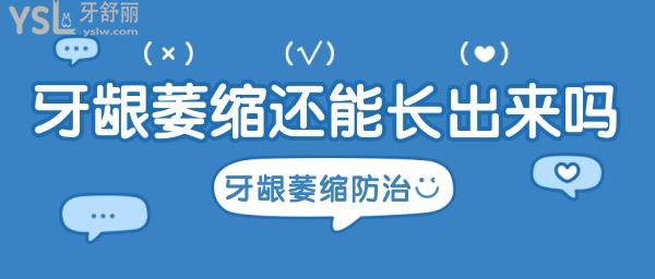 牙齦萎縮