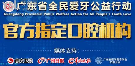 廣州前十家口腔醫(yī)院排名