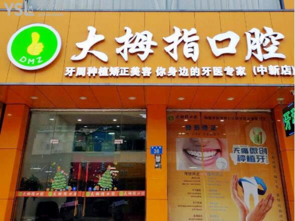 廣州前十家口腔醫(yī)院排名