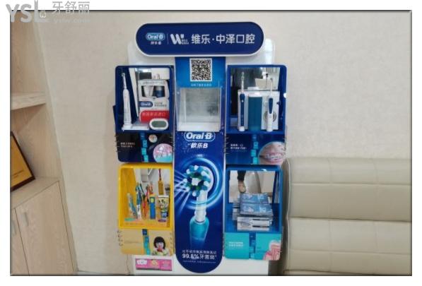 福州維樂中澤口腔