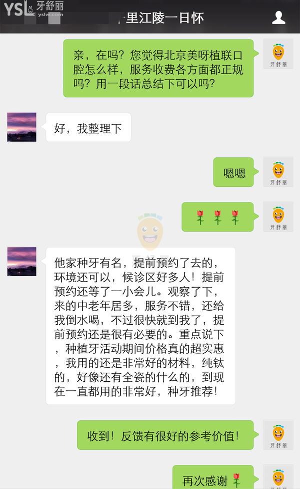 北京美呀植聯(lián)口腔怎么樣 正規(guī)嗎 種牙靠譜嗎 收費(fèi)貴不貴