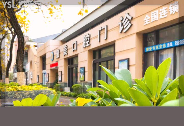 康美口腔門診部